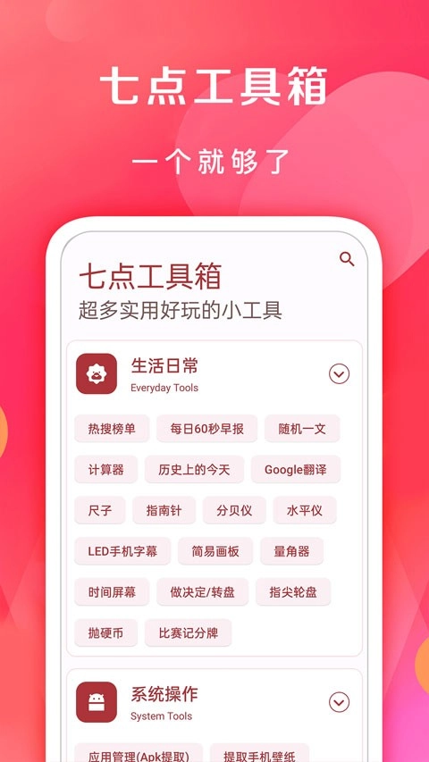 七点工具箱安卓版截图2