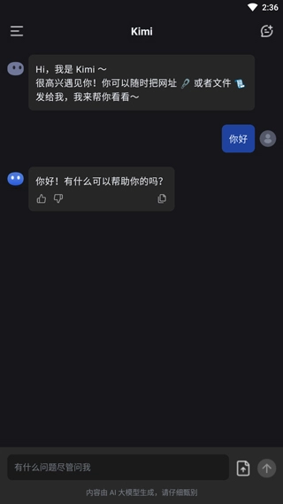 kimi人工智能  安卓版