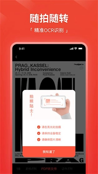 嗨格式PDF转换器最新版截图3