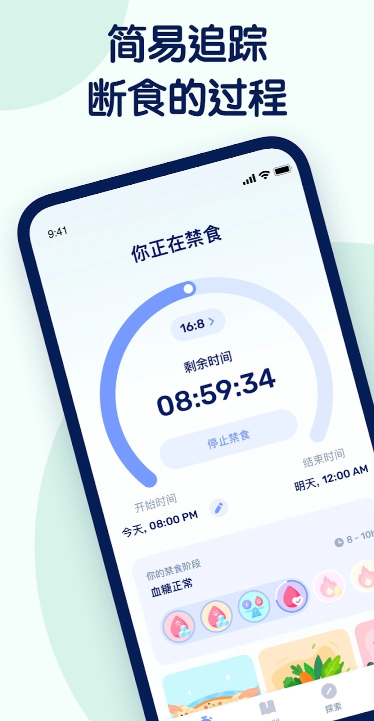 GoFasting安卓版截图0