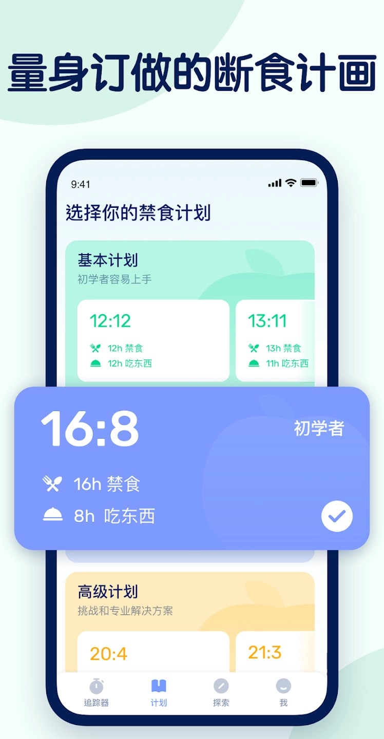 GoFasting安卓版截图3