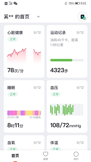 心泰健康手机版截图0