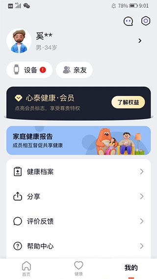 心泰健康手机版截图3