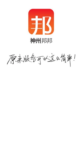 神州邦邦安卓版截图3