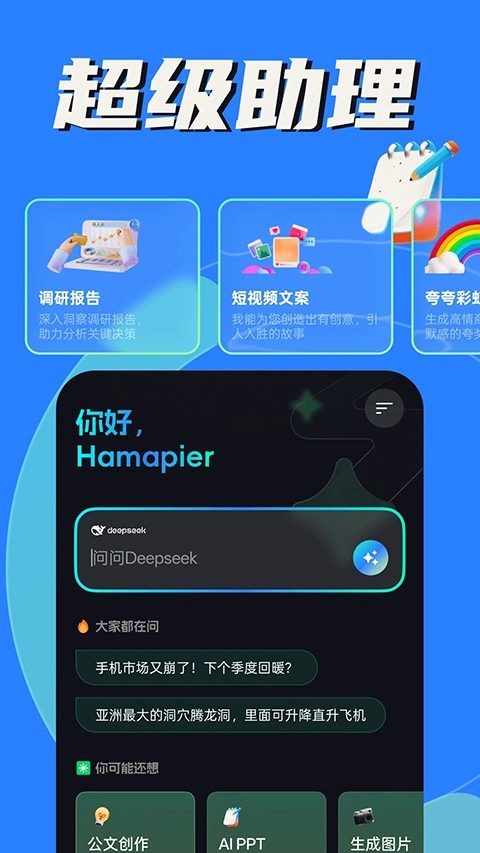 AI创作专家免费版截图3