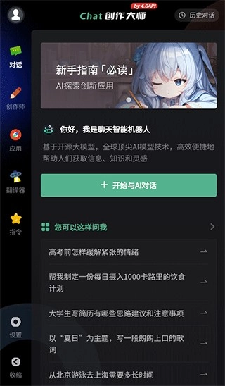 AI创作专家免费版