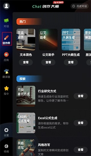 AI创作专家免费版