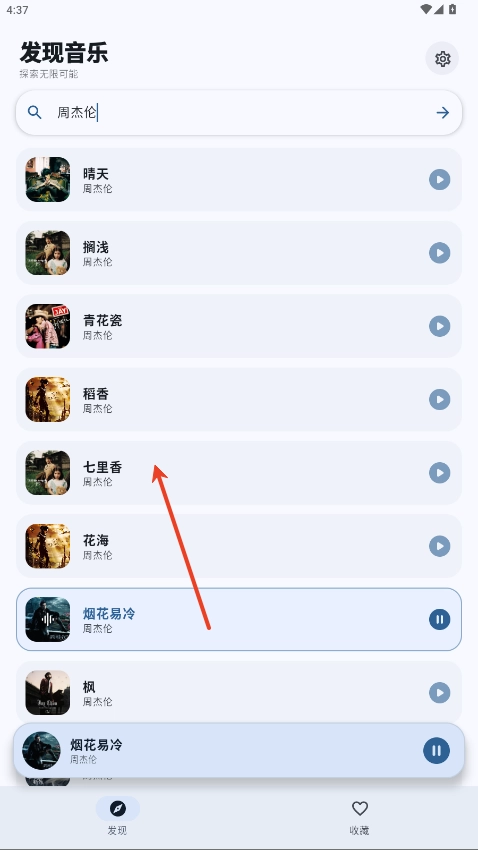 艾莫音乐安卓版
