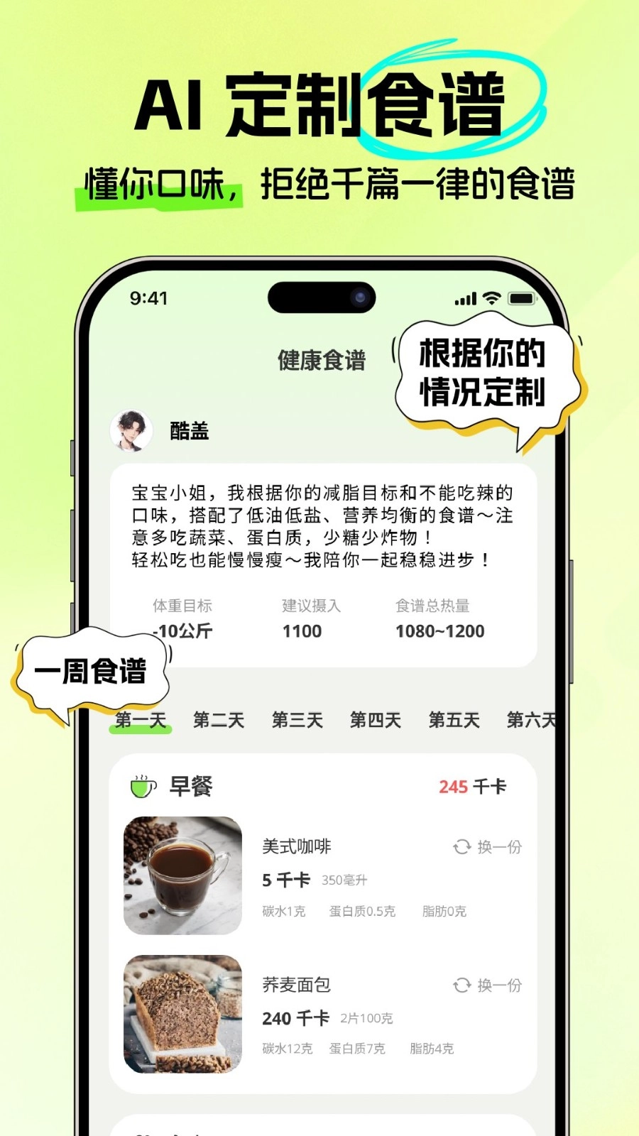 恋上健康正版截图0