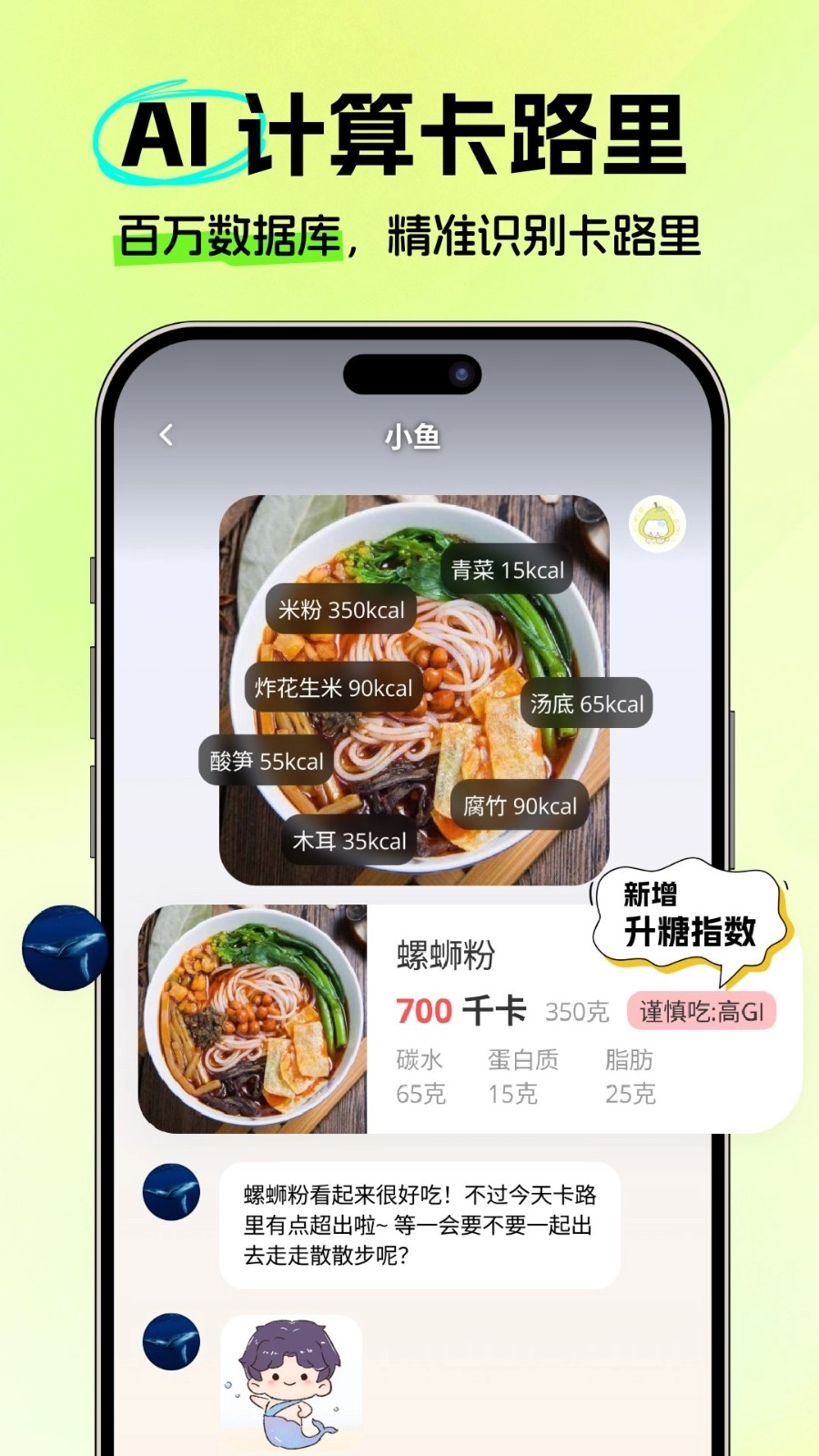 恋上健康正版截图3