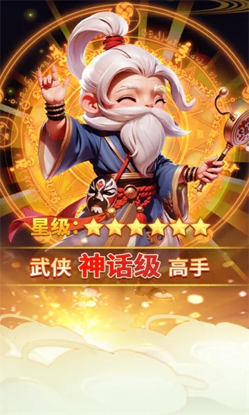 武侠称霸最新手机版截图2