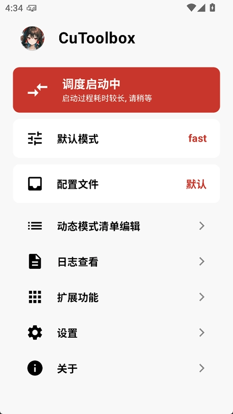 CuToolbox免费版截图0