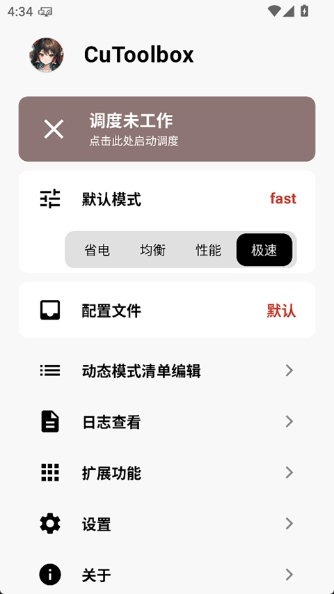 CuToolbox免费版截图3
