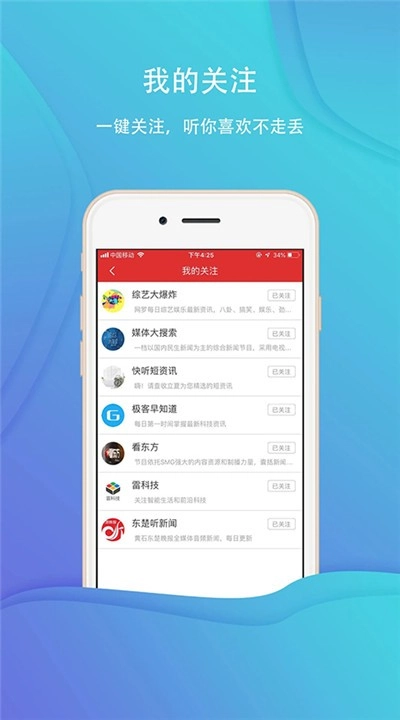 乐听头条正版截图0