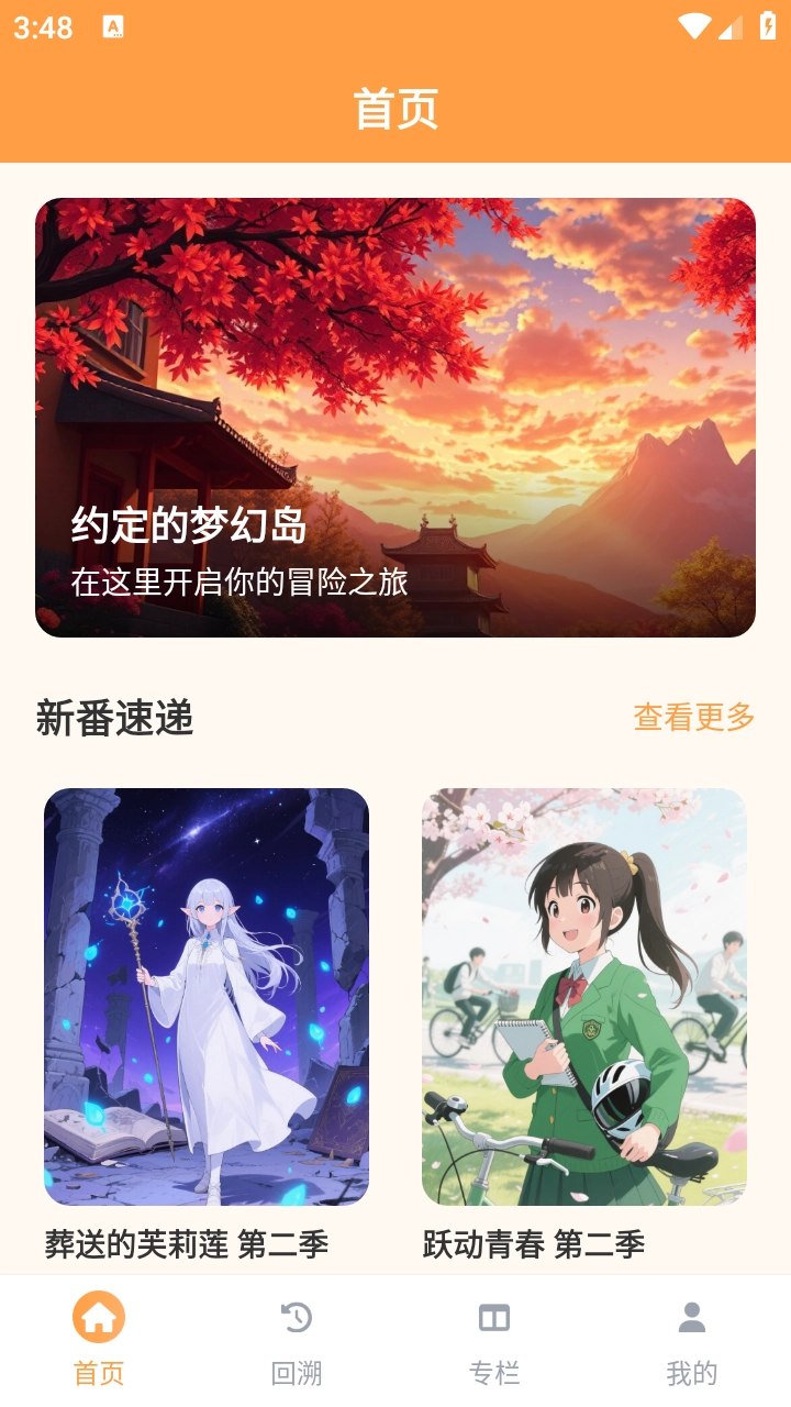 AcFan截图2