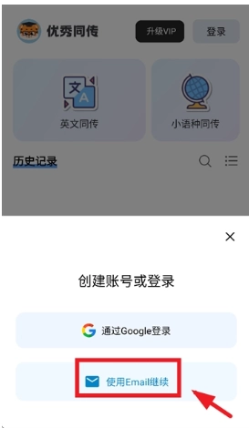 优秀同传截图1