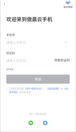 傲晨云手机
