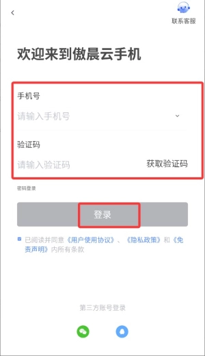 傲晨云手机