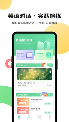 躺着学英语截图0