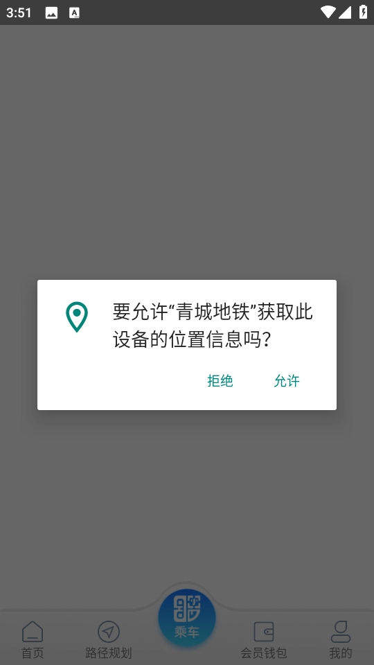 青城地铁截图2