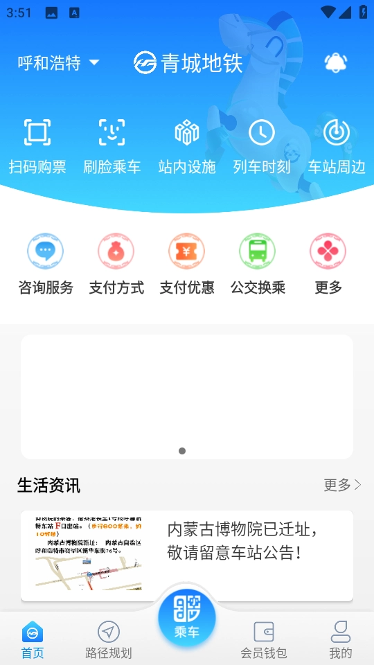 青城地铁截图1