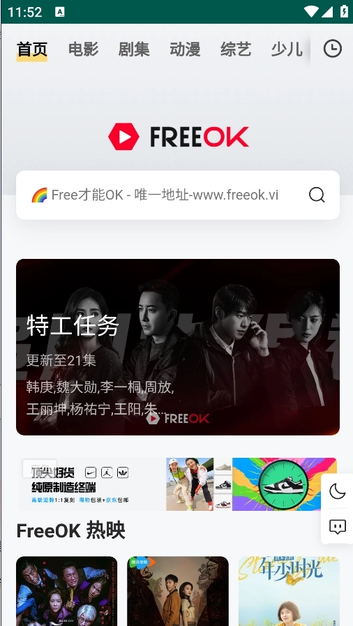 freeok追剧正版