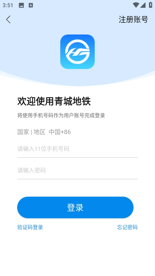 青城地铁
