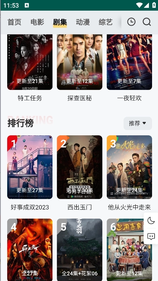 freeok追剧正版截图1