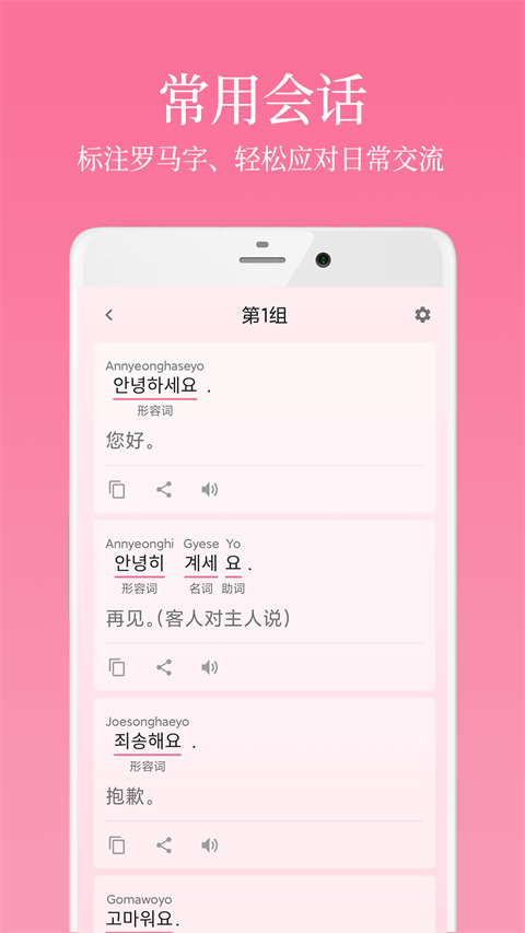 韩语学习君截图0