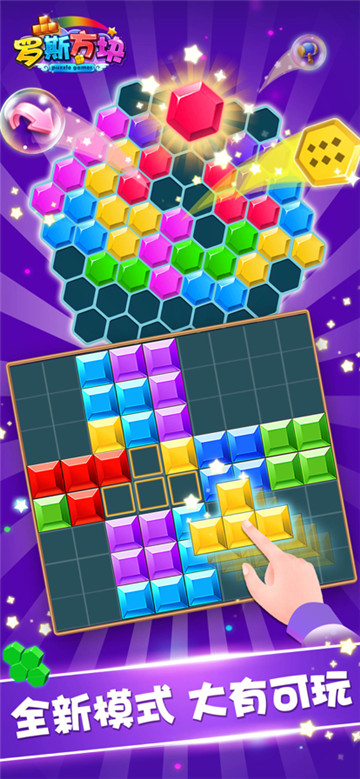 罗斯方块截图2