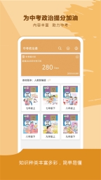 中考政治通