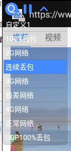 qnet弱网