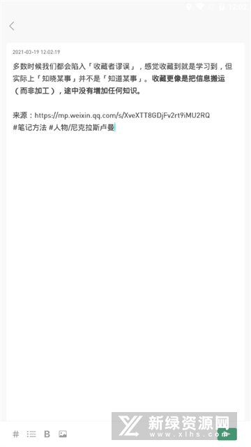flomo浮墨笔记手机版截图0