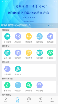 民大青年截图3