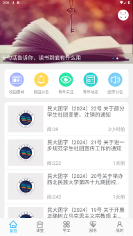 民大青年截图4