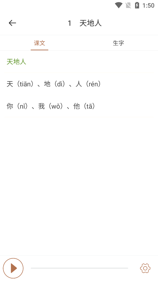 有声语文截图4