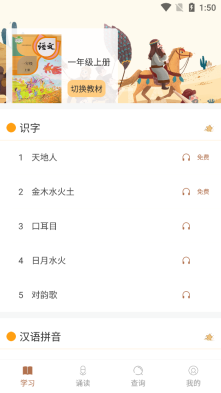 有声语文截图2