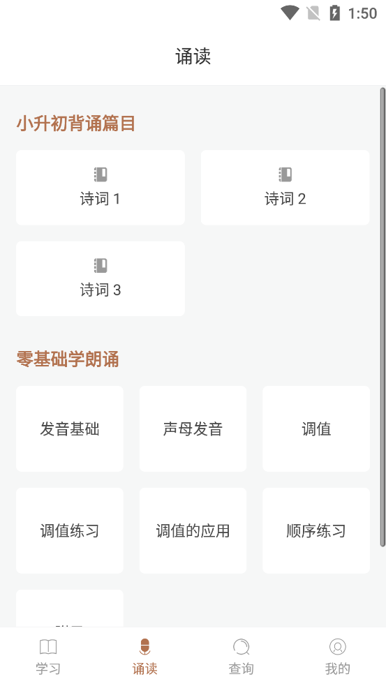 有声语文截图0