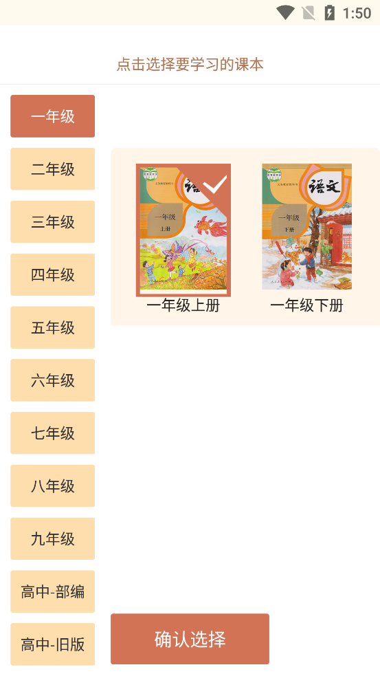 有声语文截图1