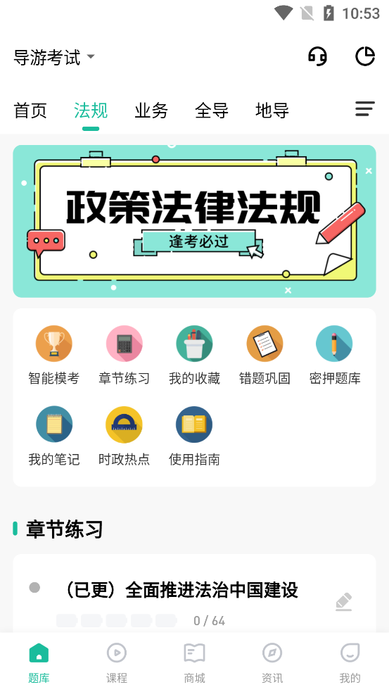 导游通截图1