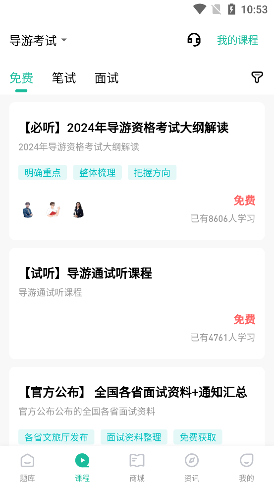 导游通截图3