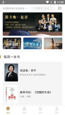 总裁读书会截图0