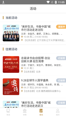 总裁读书会截图3