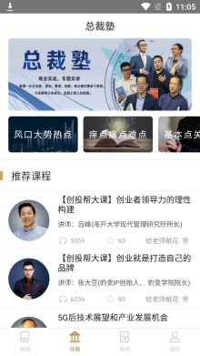 总裁读书会截图2