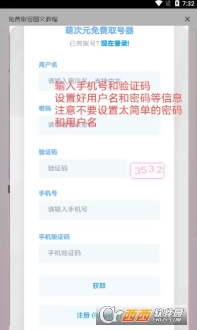 萌次元取号器2026  手机版截图0