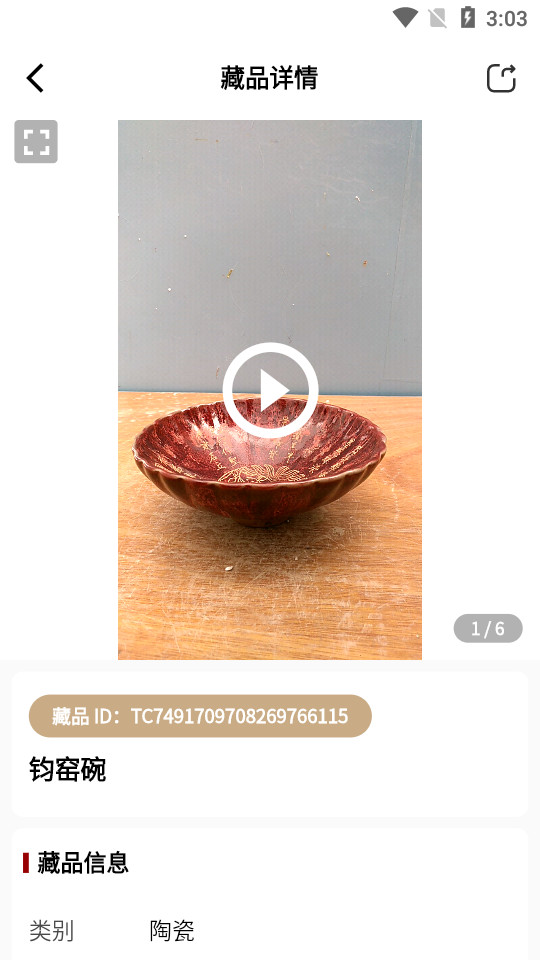云博物截图0