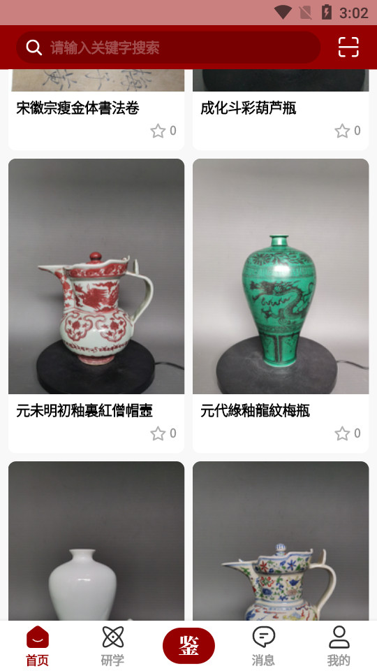 云博物截图2