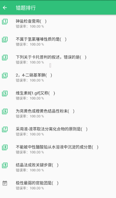 丰题库截图0