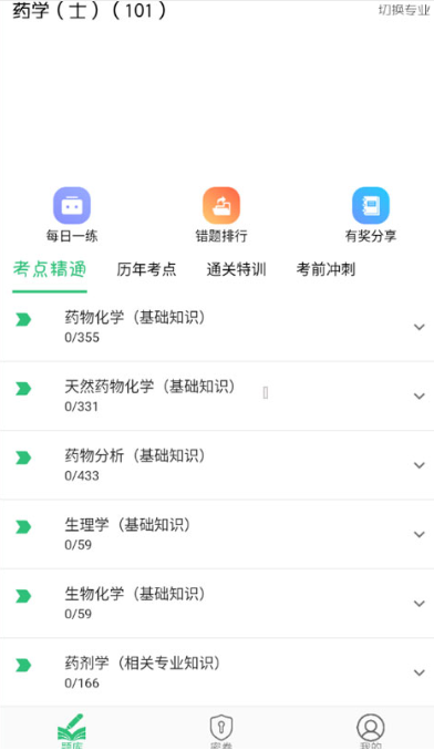 丰题库截图3